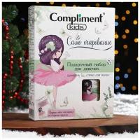 Подарочный набор для девочки Compliment Kids Само очарование: шампунь для волос, 250 мл спрей для волос, 200 мл игра настольная