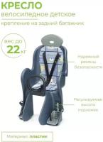 Кресло велосипедное детское (крепление на задний багажник) YC-801 Сине-серый