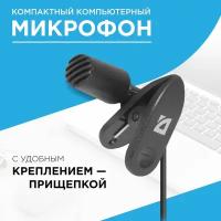 Микрофон Defender MIC-109 черный, на прищепке, 1,8 м 64109