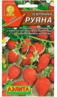 Семена Земляника руяна / Агрофирма Аэлита / в упаковке 0,04 гр клубники