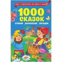 Одоевский, Пушкин - 1000 сказок, рассказов, стихов, загадок