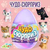 WOW Candy Игрушка в яйце «Чудо-сюрприз: Зверята», микс