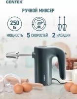 Миксер CENTEK CT-1109 - черный, 250Вт, 5 скоростей, взбивание -замешивание, экологич. корпус