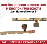 Шлейф кнопок включения и громкости для мобильного телефона (смартфона) Huawei Honor 8