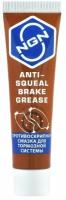 Anti-Squeal Brake Grease Противоскрипная смазка для тормозной системы 20 гр NGN V0085