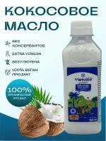 Вьетнамское Натуральное кокосовое масло первого холодного отжима Вьеткоко (Vietcoco), 250мл