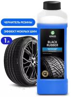 Полироль для шин Grass Black rubber 121100, 1 л, 1 кг, концентрат