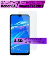Защитное стекло BUYOO 2D для Honor 8A, Huawei Y6 2019, Хонор 8а, Хуавей у6 2019 (не на весь экран, без рамки)