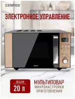 Микроволновая печь CENTEK CT-1574 Золотой 20л, 700W, 6 уровней мощности