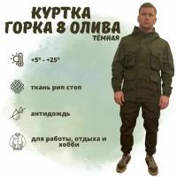 Куртка Горка 8 олива темная летняя для охоты, рыбалки, работы