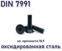 Винт М10х40 DIN 7991 / ISO 10642 с потайной головкой, чёрный, под шестигранник, оксид, 2 шт