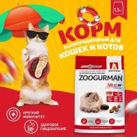 Полнорационный сухой корм д/кошек Zoogurman Supreme,Телятина 1,5 кг