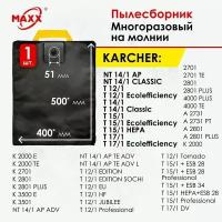 Мешок многоразовый для пылесоса Karcher T 12/1, NT 14/1, T 15/1, T 17/1