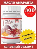 Масло амарантовое в капсулах Premium 300 шт