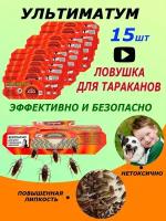 Клеевая ловушка средство для тараканов 15 штук