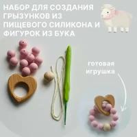 Набор бусин розовое сердечко, детский аксессуар своими руками, держатель для пустышки или грызунка, подарок малышу, подарок новорожденному, поделка своими руками