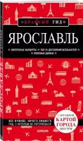 Ярославль. 3-е изд. испр. и доп