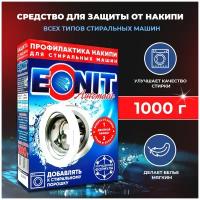 Средство для смягчения воды и защиты от накипи в стиральных машинах EONIT Automatic, 1 кг