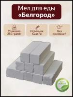 Мел для еды "Белгород" - 250 грамм