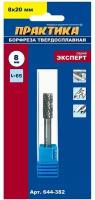Борфреза твердосплавная ПРАКТИКА тип B цилиндрическая, 8 х 20 мм, хвостовик 6 мм