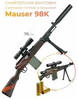 Игрушка детская Снайперская винтовка с оптическим прицелом / Mauser 98k 76 см