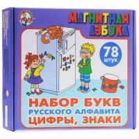 Магнитная азбука. Набор русских букв + цифры + знаки (Н=3,5см, 78шт.)