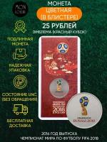 Памятная монета 25 рублей цветная в блистере Чемпионат мира по футболу FIFA 2018. ММД. 2016 г. UNC