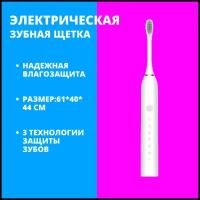 Звуковая зубная щетка Sonic Toothbrush Smarter X-3, белая