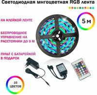 Светодиодная лента с пультом разноцветная многорежимная 5 метров RGB Led, Комплект для светодиодной подсветки 5м Led Store