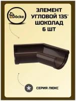 Угловой элемент DOCKE LUX 135 шоколад PVLD-1050