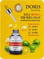 JIGOTT DORIS Набор тканевых масок для лица цитрофортунелла / CALAMANSI Real Essence Mask