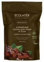 Ecolatier Скраб для лица и тела Кофе & Шоколад 150 г