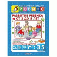 Галанов А.С. "Развитие ребенка от 3 до 5 лет"