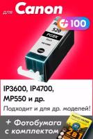 Картридж для Сanon PGI-520BK, Сanon PIXMA iP3600, iP4700, MP550, MP560, MP980 и др. с чернилами черный новый заправляемый