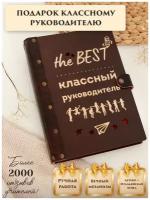 Ежедневник недатированный вечный из натуральной кожи и дерева, подарок учителю, классный руководитель, ручная работа, 80 листов, А5, LinDome