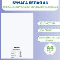 Бумага белая А4, 25 листов, плотность 200 гр/м2, белизна CIE 155 +- 4% Для черчения, творчества, офисной техники и рисования