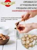 Печенье Кукусики Орешки со сгущенкой и грецким орехом 3 уп по 650 г