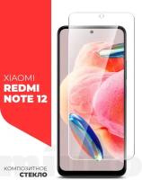 Защитное стекло на Xiaomi Redmi Note 12 (Ксиоми Редми Нот 12) на Экран, (гибридное:пленка+стекловолокно), прозрачное тонкое Hybrid Glass, Miuko