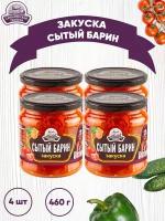 Закуска овощная "Сытый барин", Семилукская трапеза, 4 шт. по 460 г