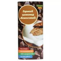 Шоколад Vegan food "Кокосовый" горький