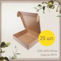 Картонная коробка шкатулка самосборная 20х20х5 см - 25 шт. Упаковка для маркетплейсов, посылок. Гофрокороб 200х200х50 мм для хранения и переезда