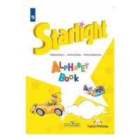 Английский язык Starlight Изучаем английский алфавит Учебное пособие Баранова КМ 0+