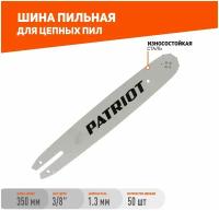 Цепь PATRIOT P140SPEA074 14" 3/8" 1.3 мм 50 звен