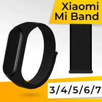 Нейлоновый ремешок для фитнес браслета Xiaomi Mi Band 3, 4, 5, 6, 7 / Спортивный тканевый браслет для смарт часов Сяоми Ми Бэнд 3-7 / Черный