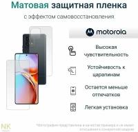 Комплект Гидрогелевых защитных пленок для Motorola E4 Plus / Моторола Е4 Плюс с эффектом самовосстановления (экран + задняя панель) - Матовые