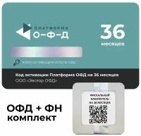 Код активации Эвотор ОФД на 36 месяцев + Фискальный накопитель ФН-1.2М на 36 месяцев