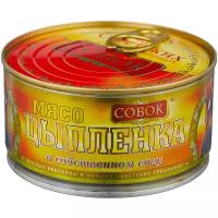 Мясо цыпленка в собственном соку, ГОСТ, Совок, 1 шт. по 325 г