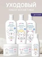 Набор детской косметики для новорожденных младенцев и мам 0+ BABYLAND