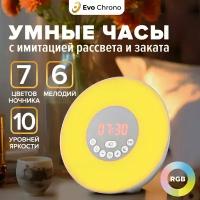 Будильник с имитацией рассвета и заката Evo Chrono. Ночник с часами. Настольные часы с FM радио и 6 встроенными мелодиями