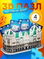 IQ 3D PUZZLE Коллекционный сувенирный набор 3D пазлов Ростов-на-Дону (архитектура + стадион) 4 шт